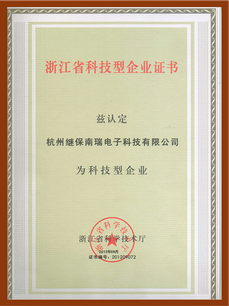 浙江省科技型企業(yè)證書